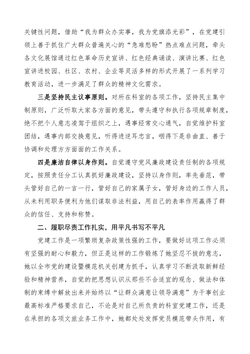 局党务工作者个人先进事迹材料党建办主任.docx_第2页