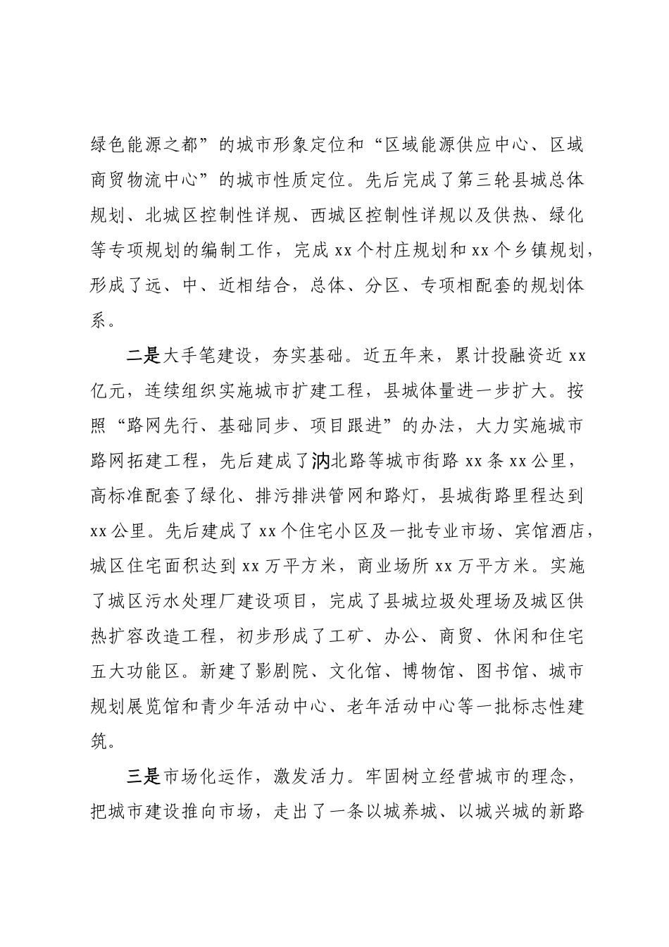 加快推进XXX城镇化发展的思考.docx_第2页
