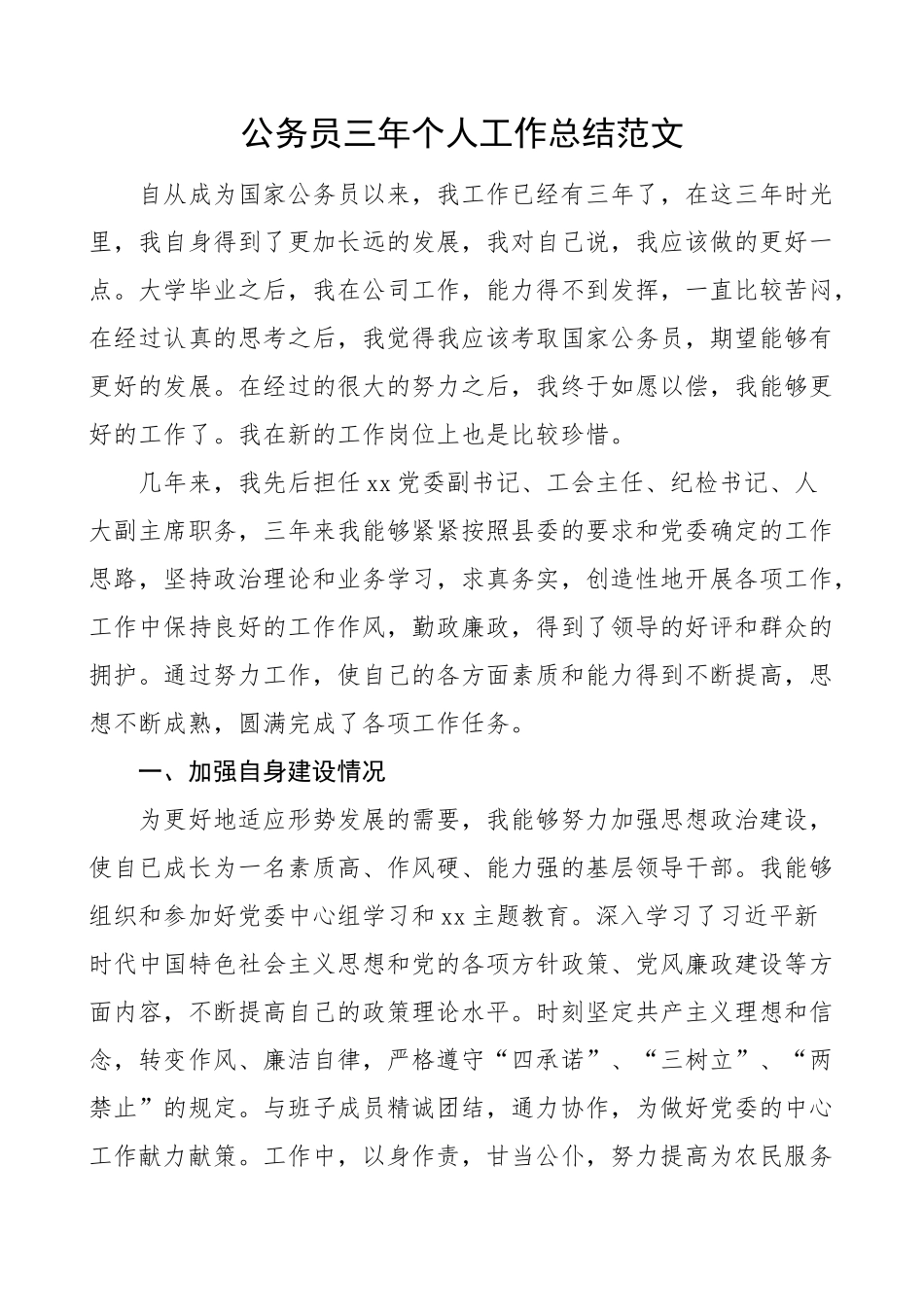 公务员三年个人工作总结述职报告.docx_第1页