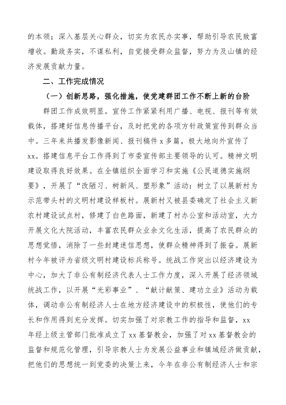 公务员三年个人工作总结述职报告.docx_第2页