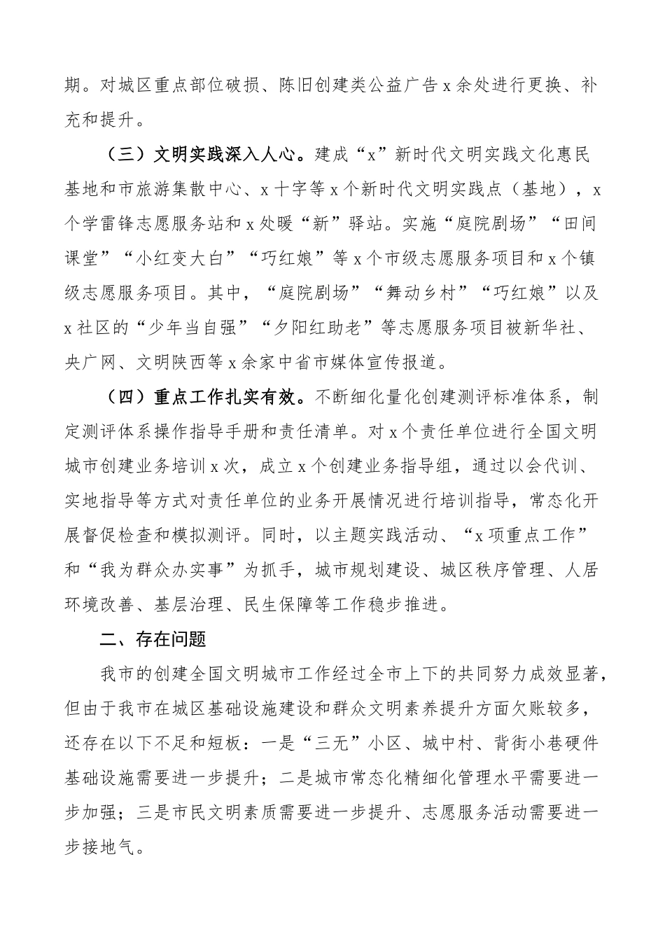x市创建全国文明城市工作汇报总结报告.docx_第2页