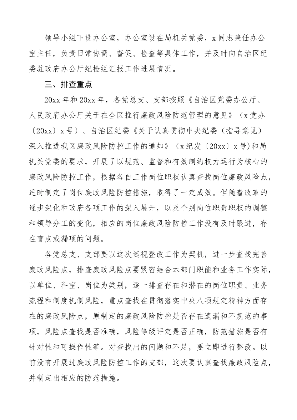 廉政风险点排查工作实施方案.docx_第2页