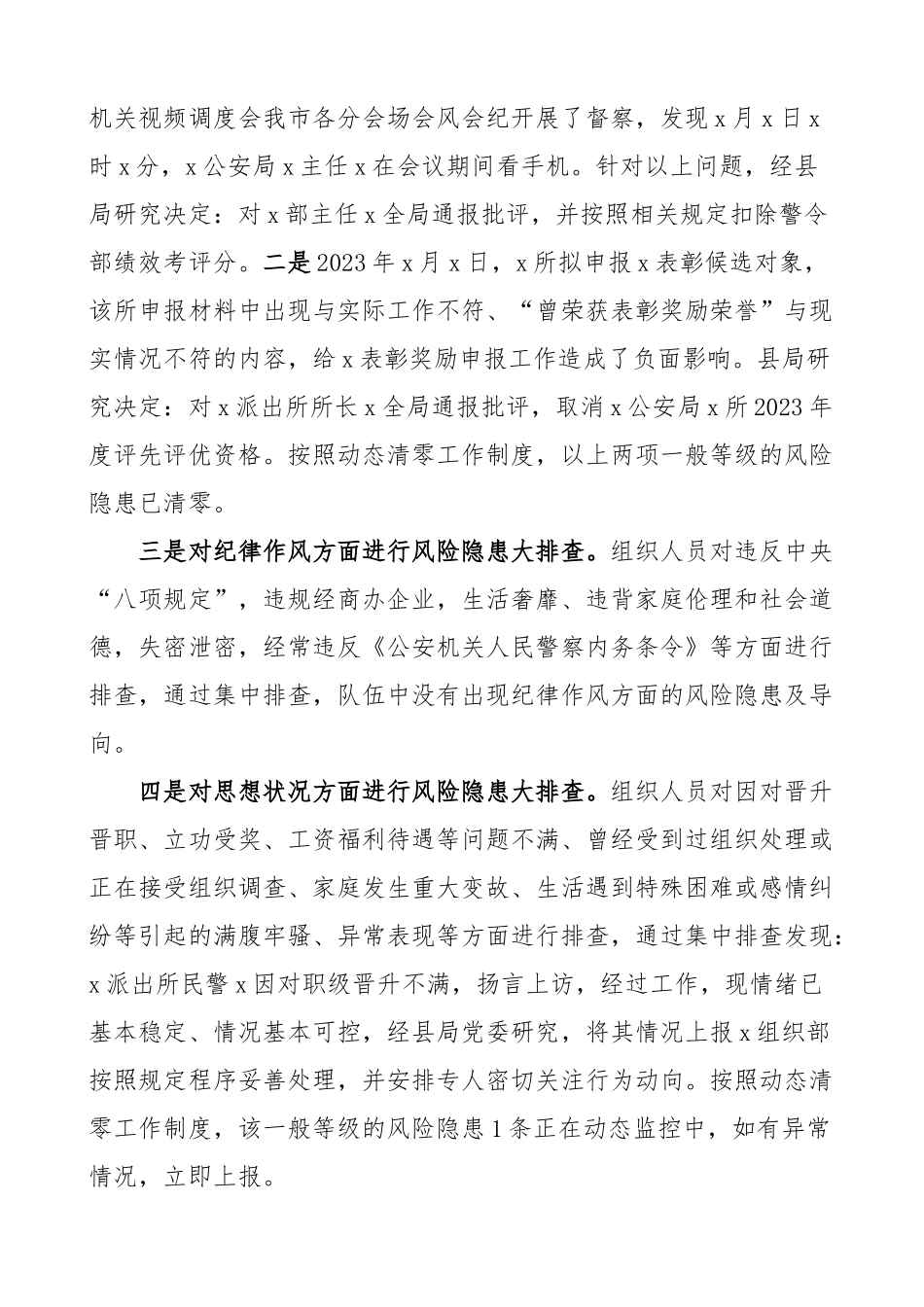 公安局队伍建设问题和风险隐患排查报告工作总结汇报.docx_第2页