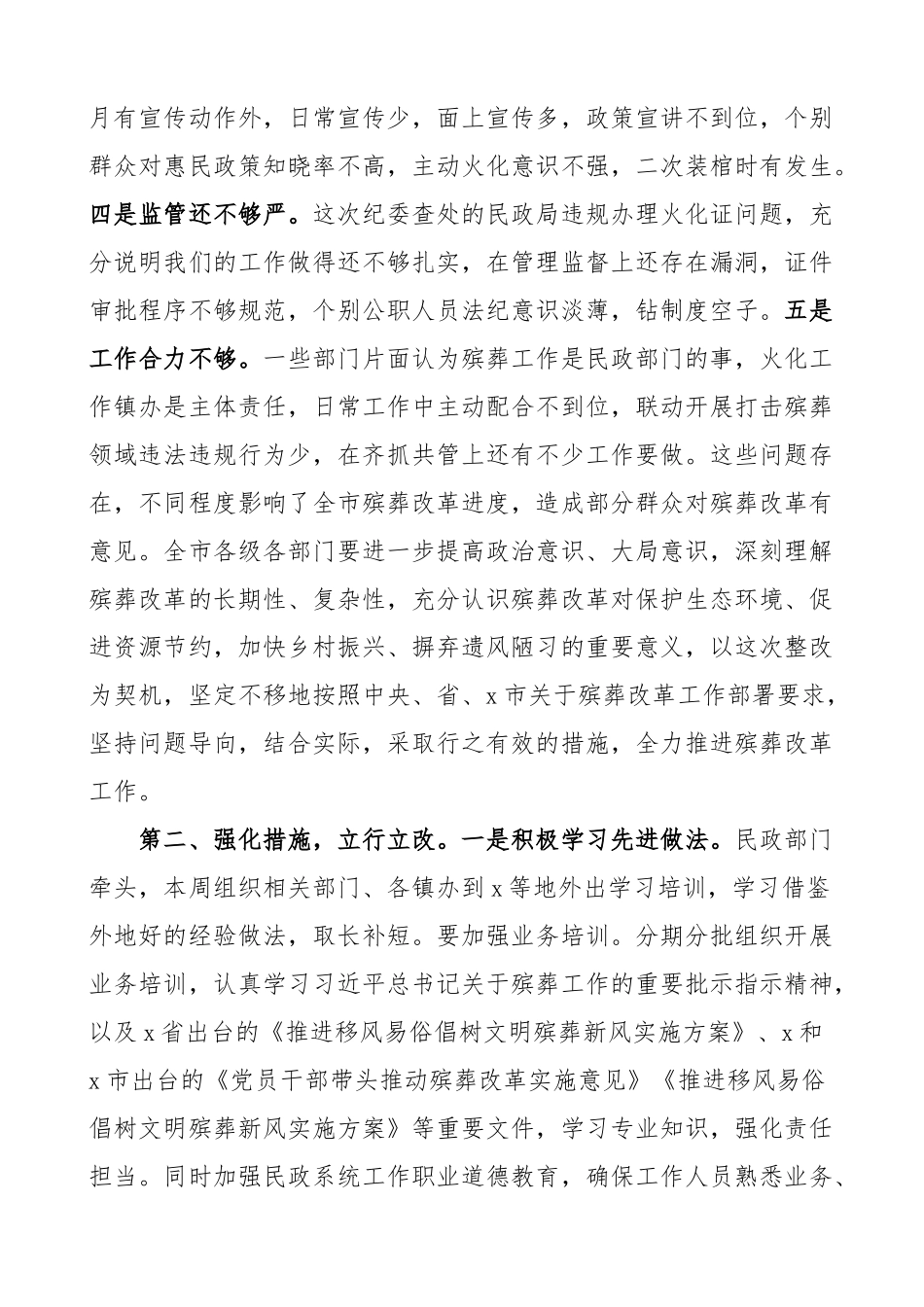 全市殡葬改革问题整改工作重大事故隐患排查整治安全生产月活动会议讲话.docx_第2页