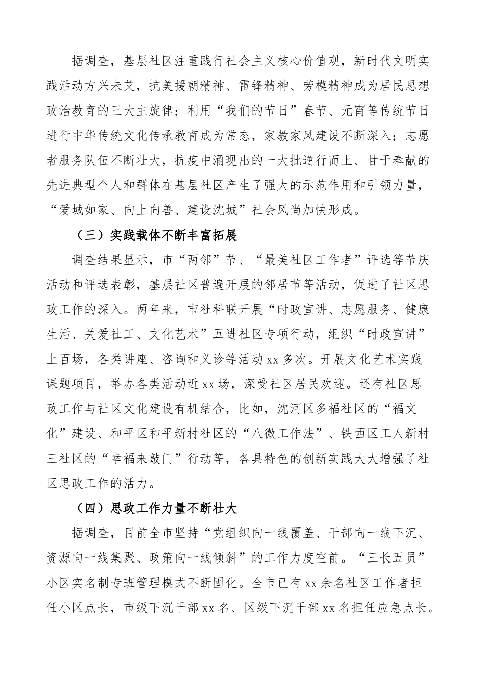 社区思想政治工作调研报告.docx_第2页
