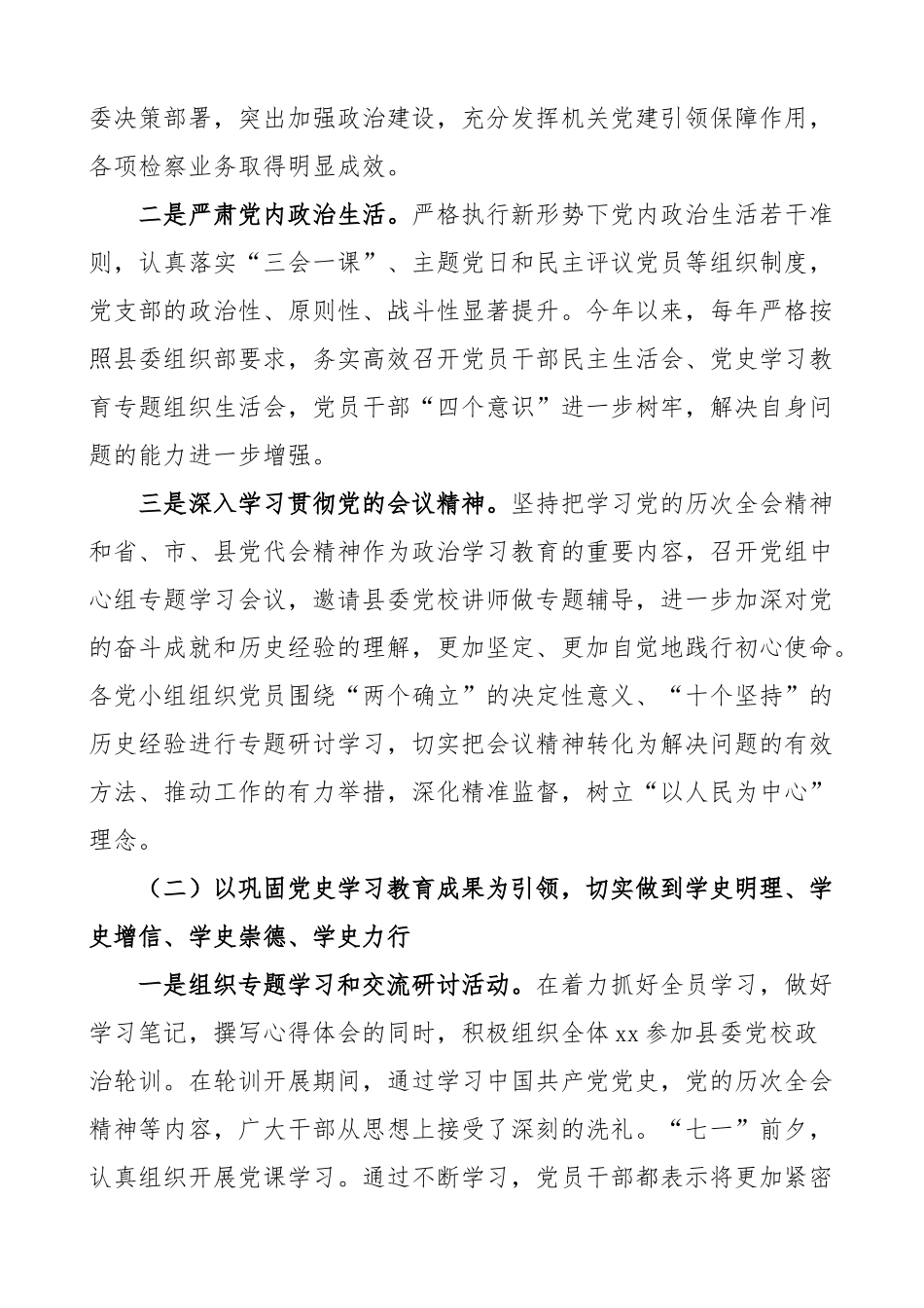 检察院基层党建工作汇报总结报告.docx_第2页