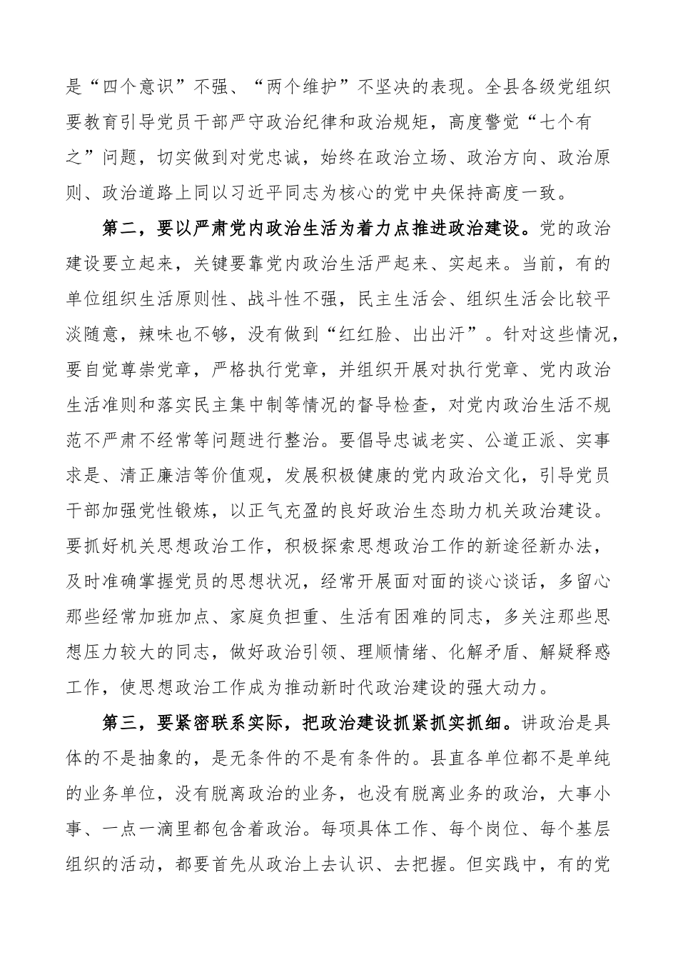 组织部长在全县机关党建工作推进会议上的讲话.docx_第2页