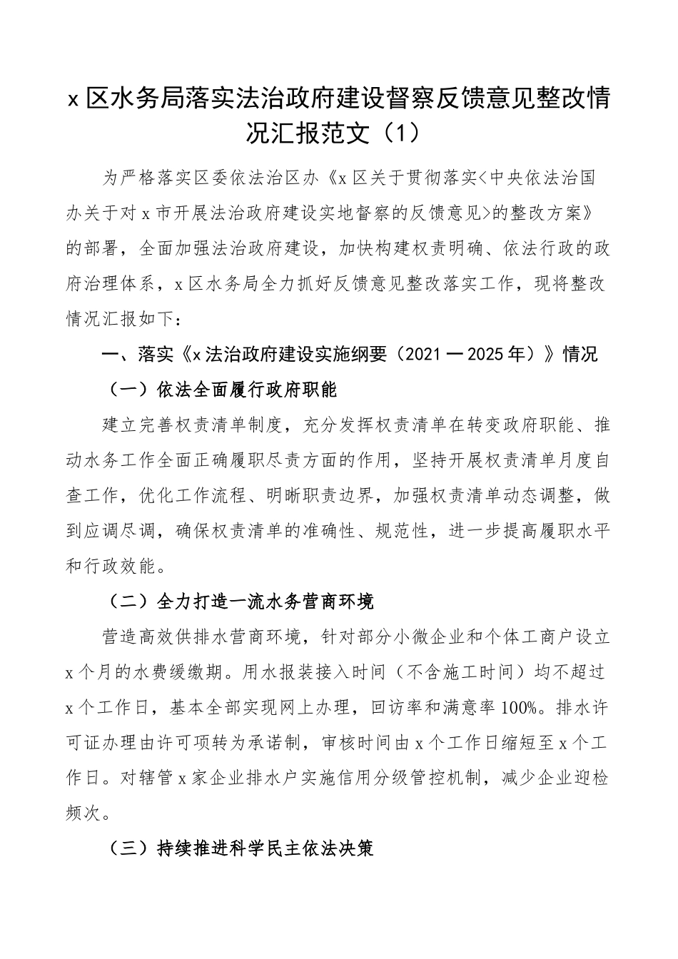 法治政府建设督察反馈意见问题整改汇报自查报告工作总结2篇.docx_第1页