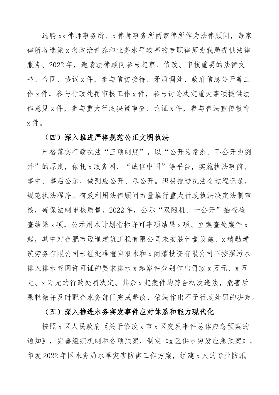 法治政府建设督察反馈意见问题整改汇报自查报告工作总结2篇.docx_第2页