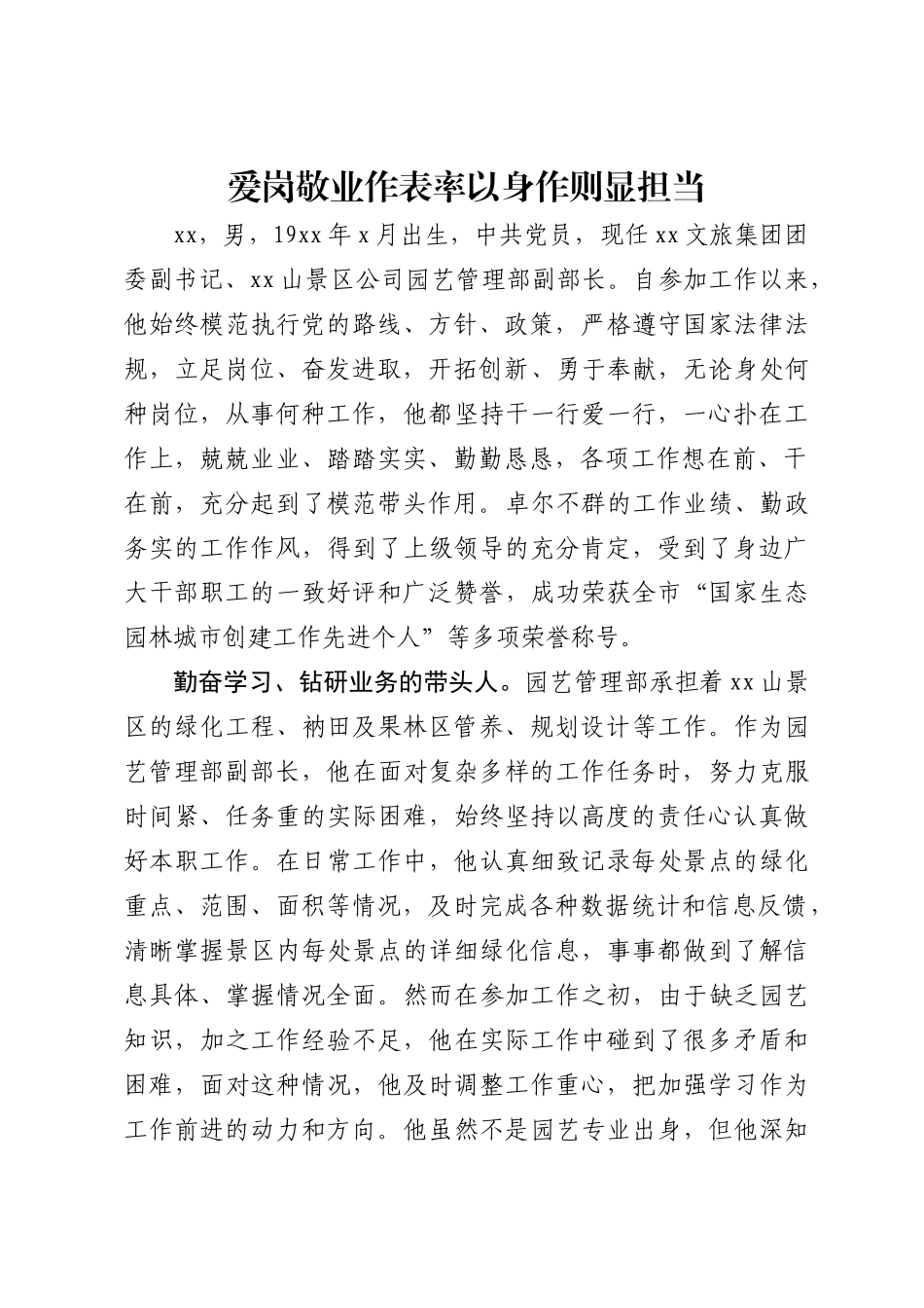 率先垂范作表率以身作则展担当.docx_第1页