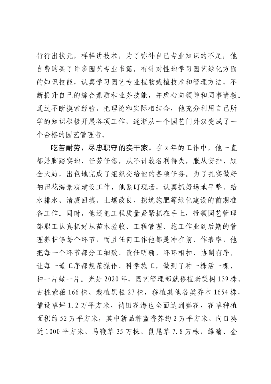 率先垂范作表率以身作则展担当.docx_第2页