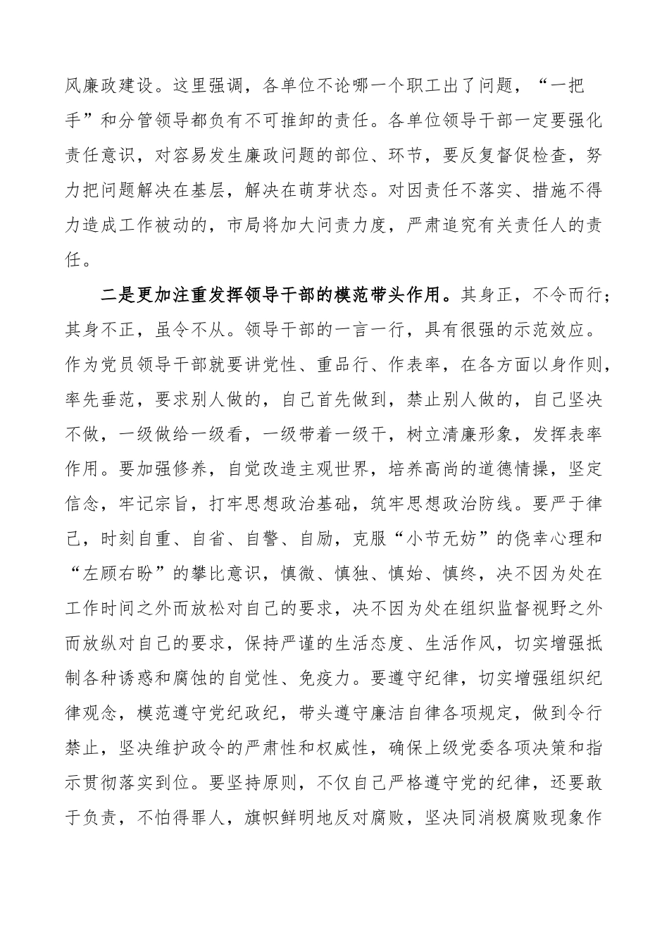 全市交通行业系统落实党风廉政建设责任制动员会议讲话.docx_第2页