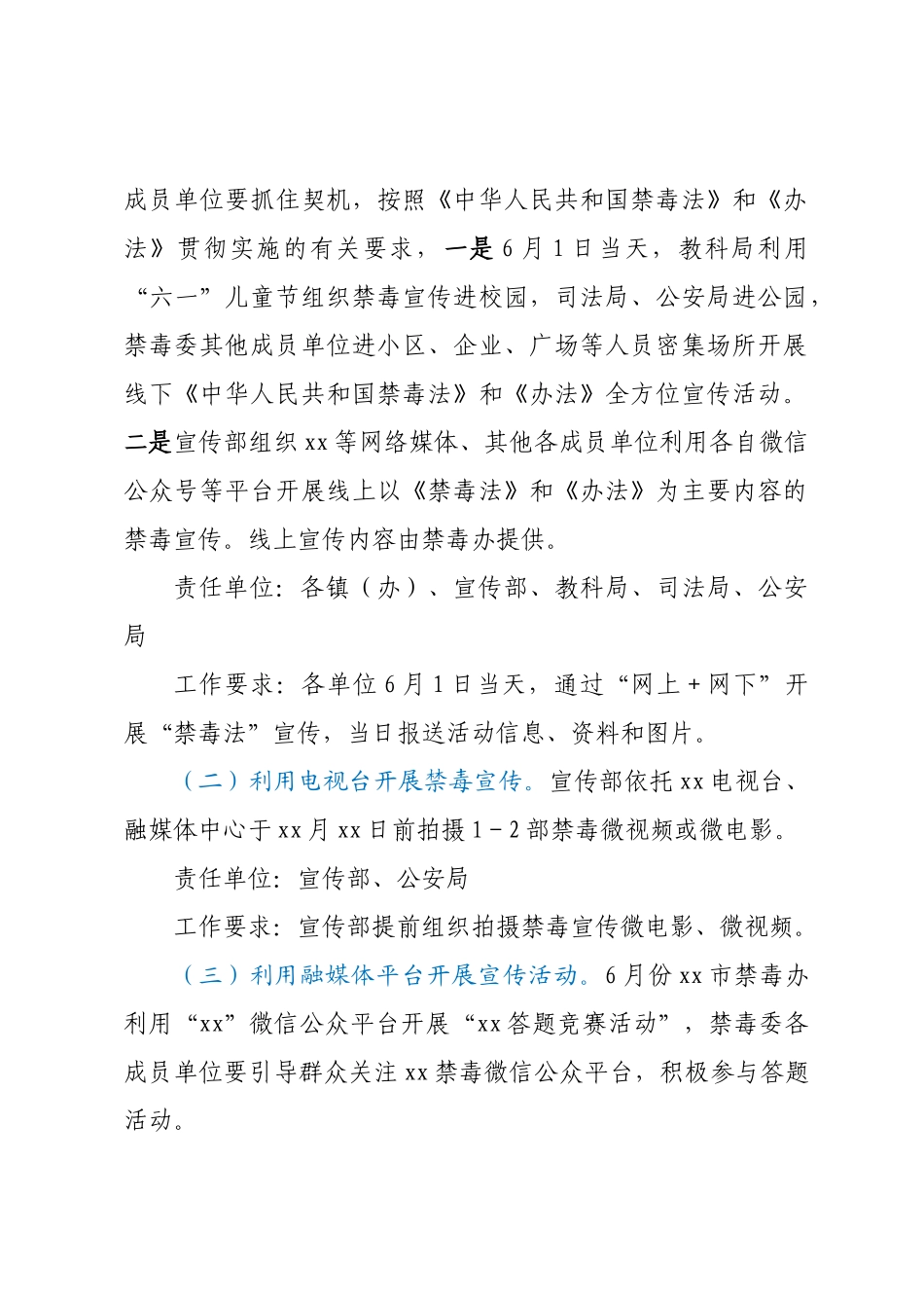 xx市2023年“全民禁毒宣传月”宣传活动方案.docx_第2页