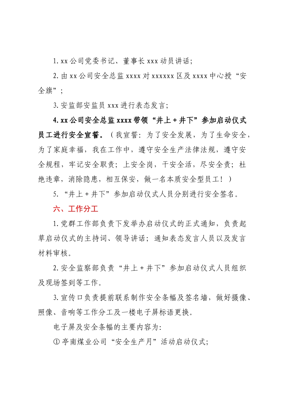 2023年6月份安全生产月启动仪式实施方案及发言材料.docx_第2页