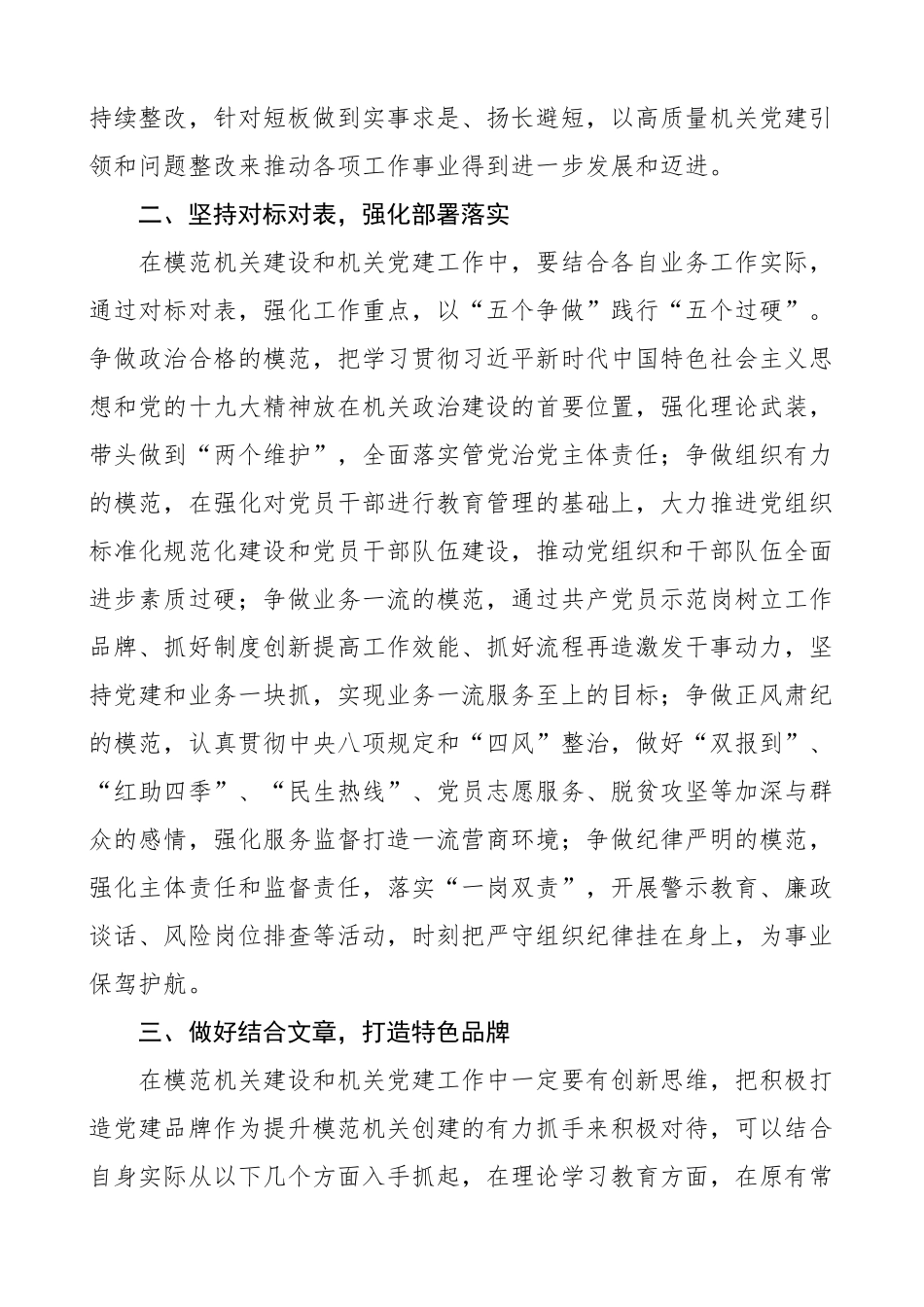 模范机关党的建设工作会议讲话.docx_第2页