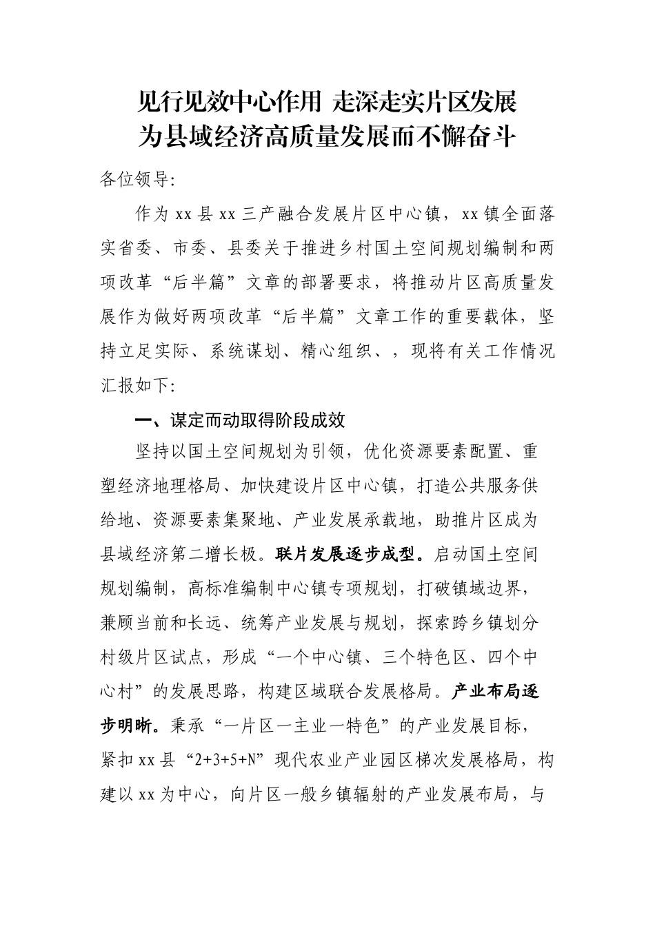 为县域经济高质量发展而不懈努力.docx_第1页