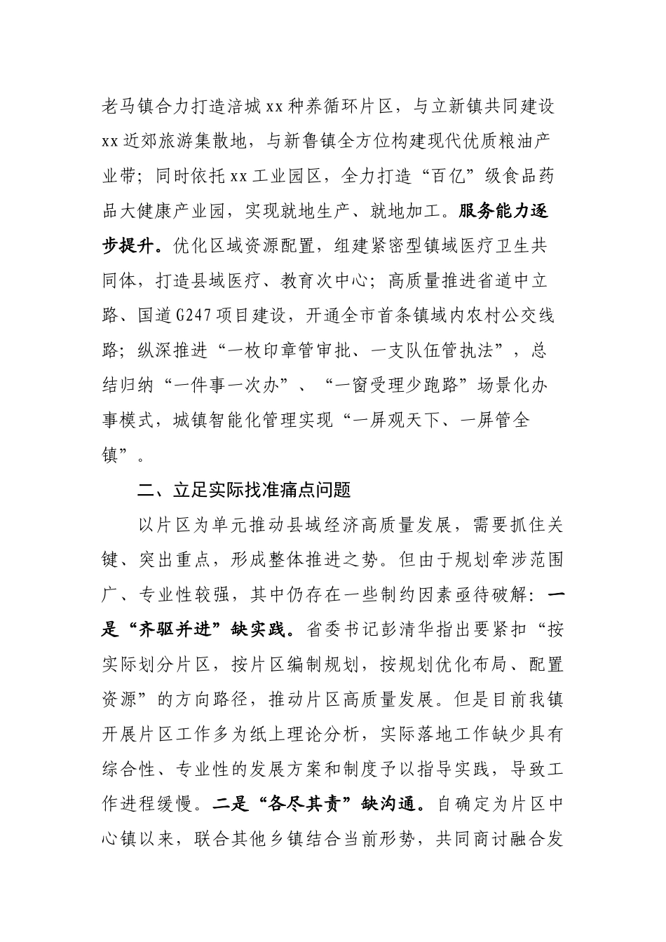 为县域经济高质量发展而不懈努力.docx_第2页