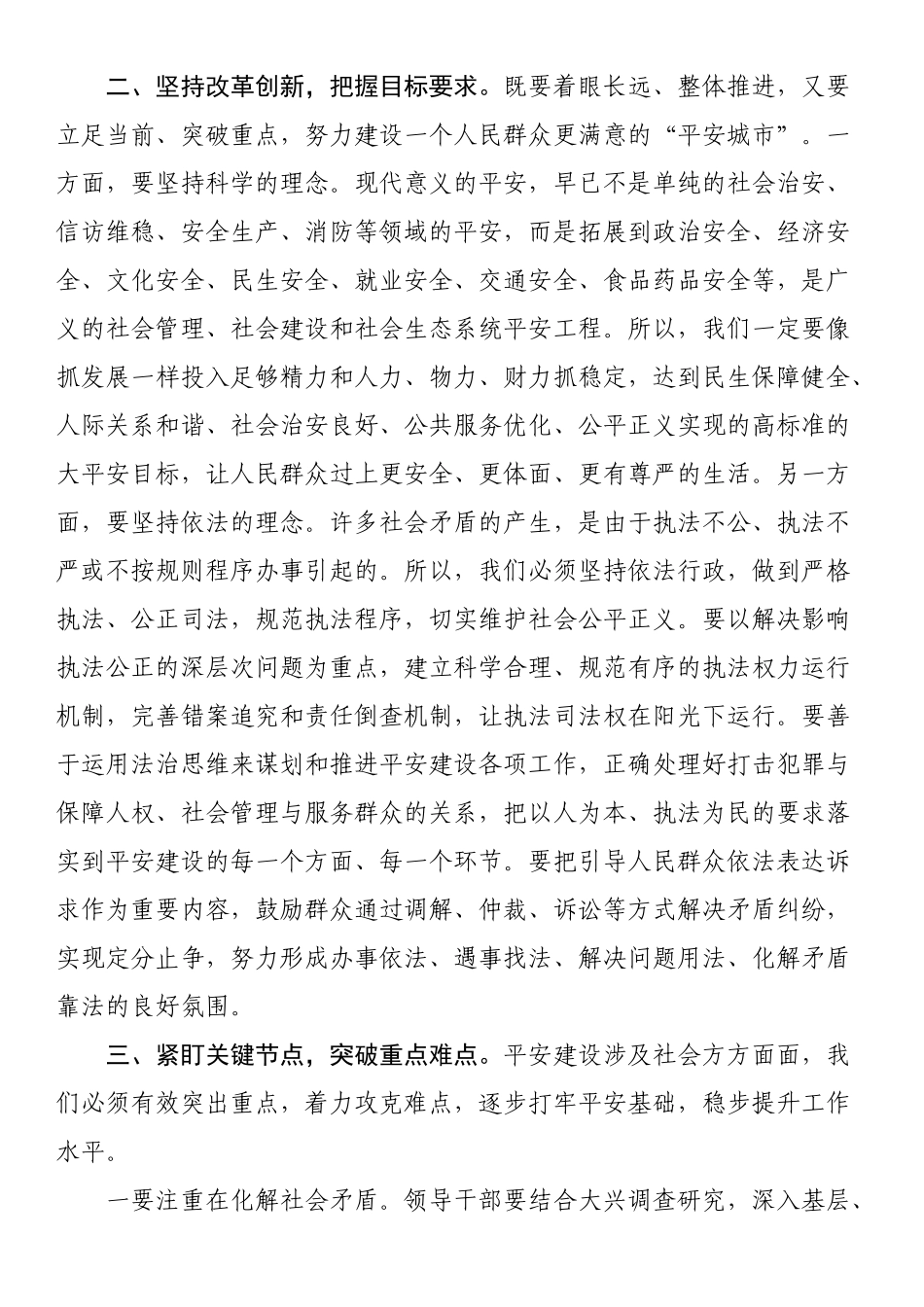 市委书记在全市平安城市建设推进会上的讲话.docx_第2页