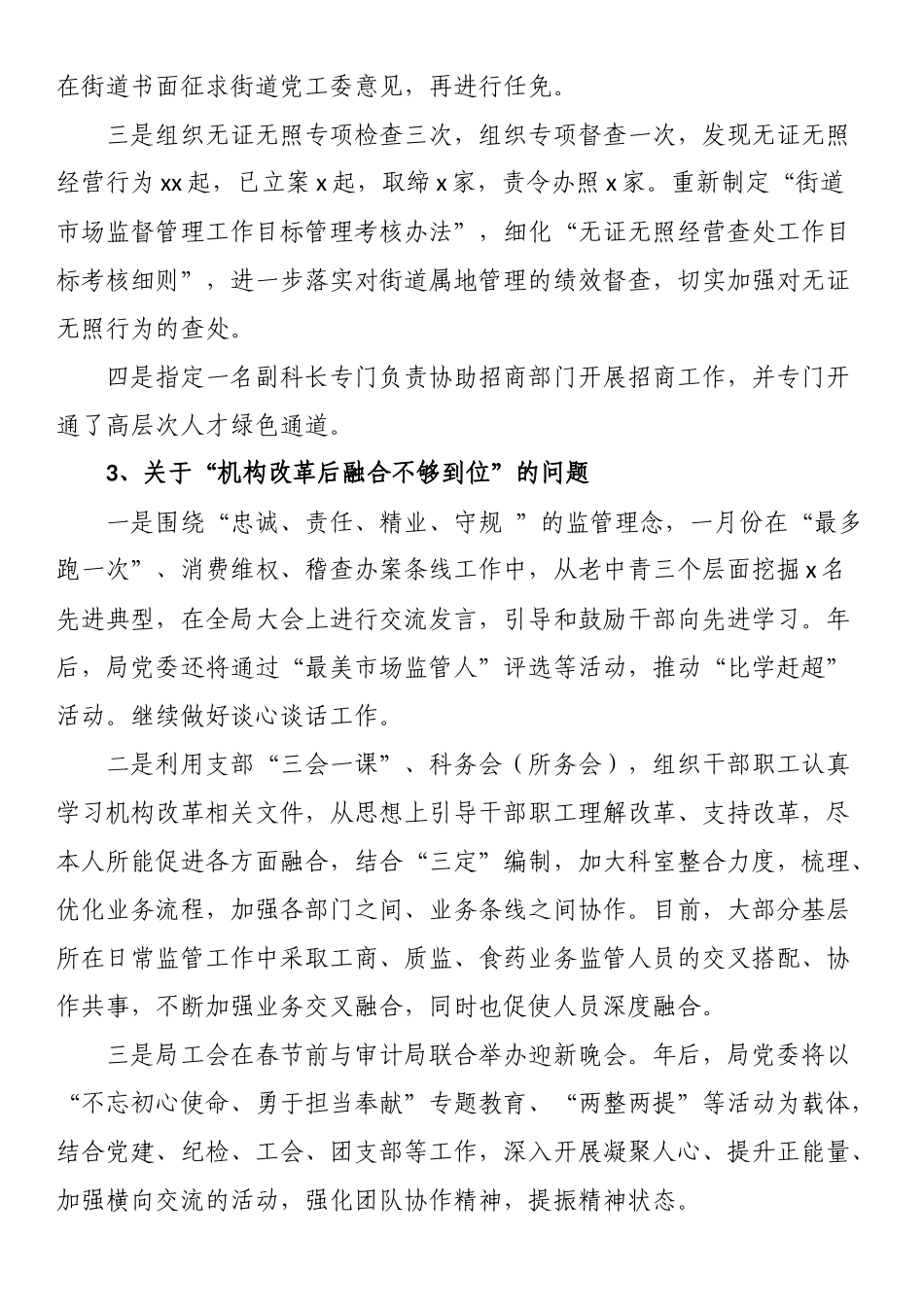 巡察整改情况（二）.docx_第2页