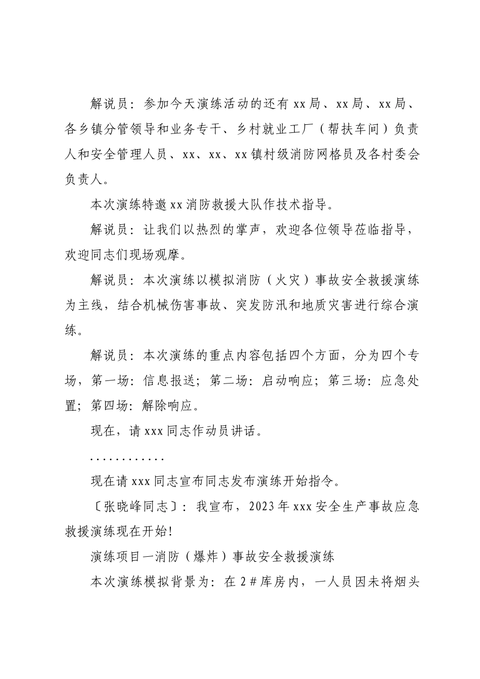 2023年XX安全生产事故应急救援演练脚本.docx_第2页