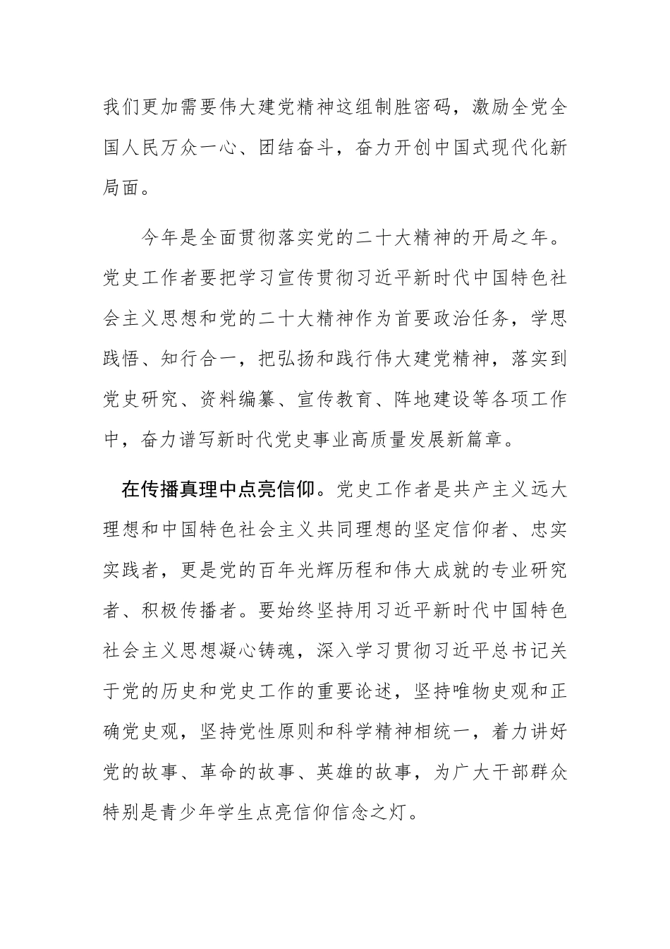【党史办主任中心组研讨发言】加强党史研究工作 弘扬伟大建党精神.docx_第2页