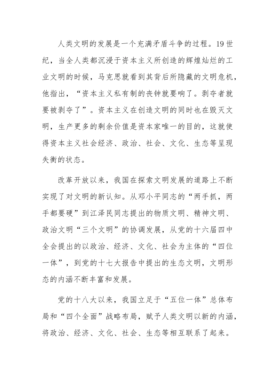 【党课讲稿】深刻认识人类文明新形态的价值意蕴.docx_第2页