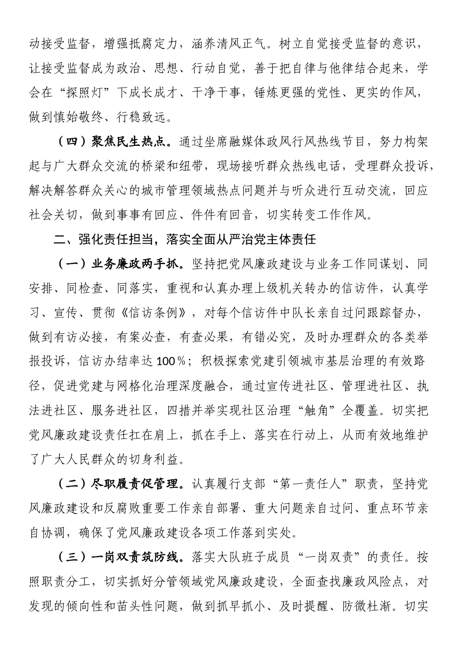 2023年上半年城市管理执法大队党风廉政建设工作情况报告.docx_第2页