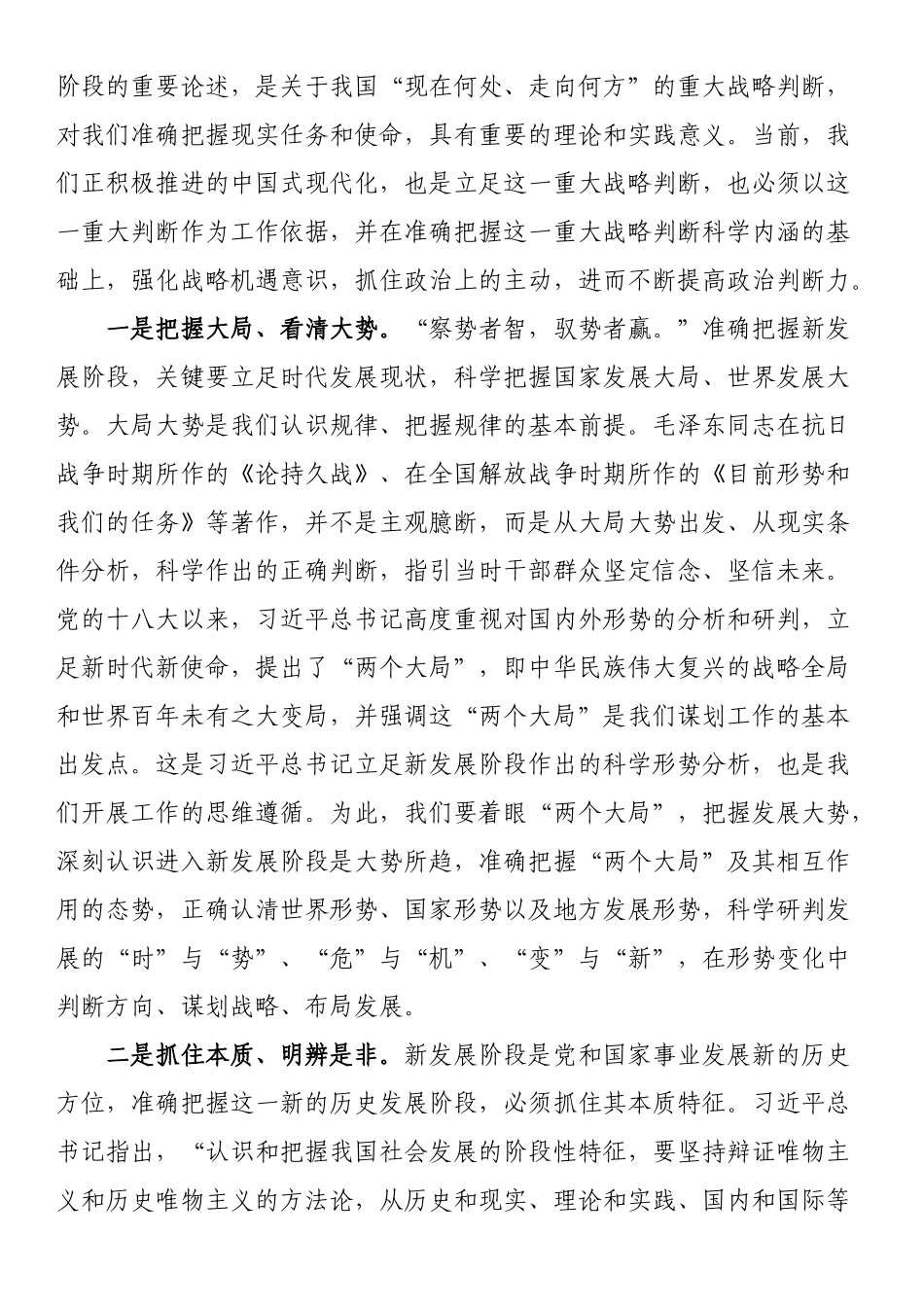 党课：提高“政治三力” 推动构建新发展格局.docx_第2页