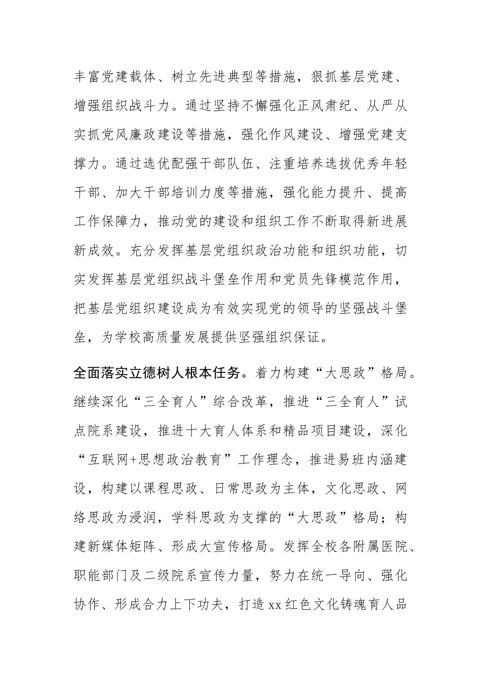 【高校中心组研讨发言】书写培养时代新人新篇章.docx_第2页