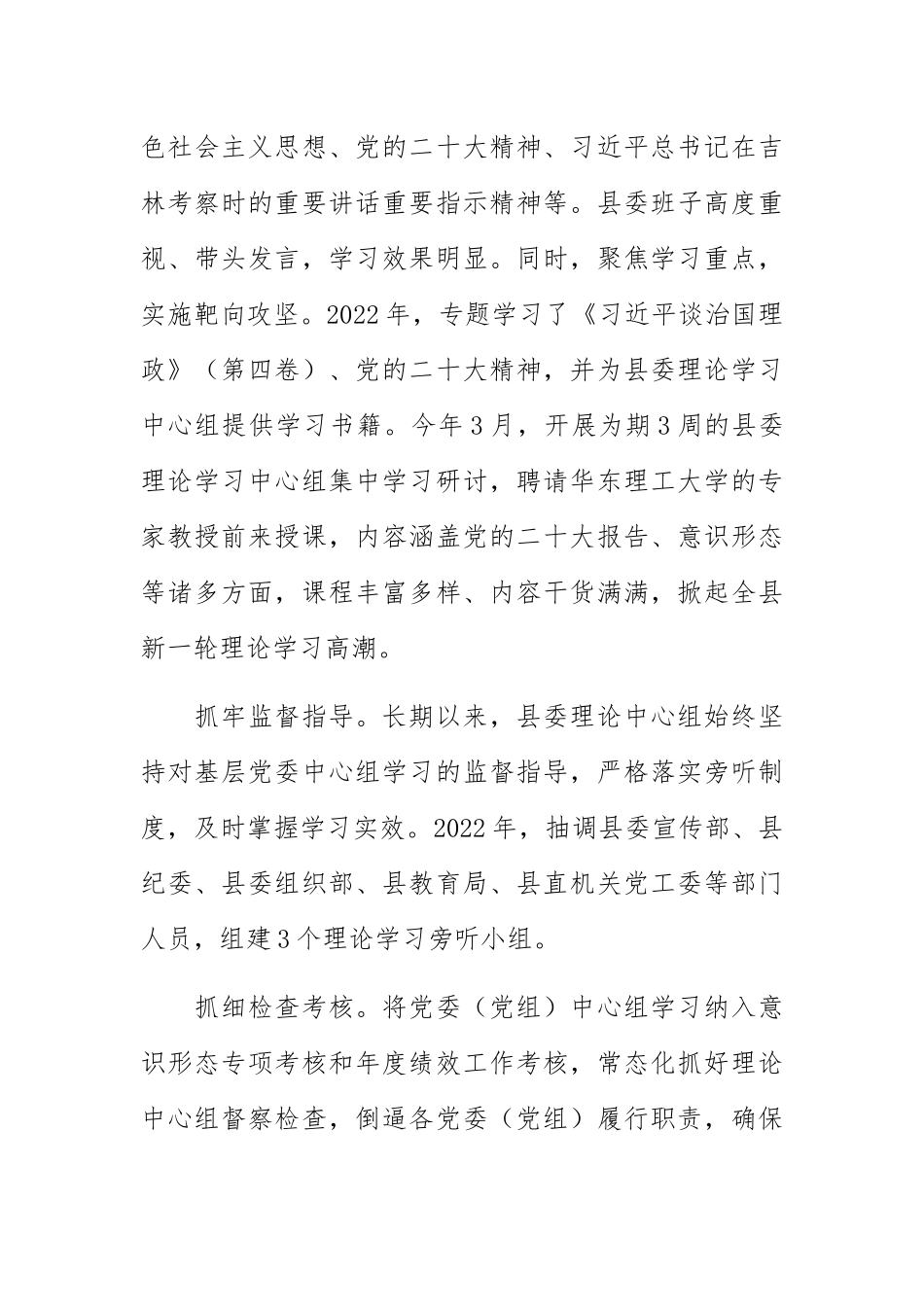 【常委宣传部长中心组研讨发言】筑牢信念之基 厚植发展土壤 打造基层理论学习新路径.docx_第2页