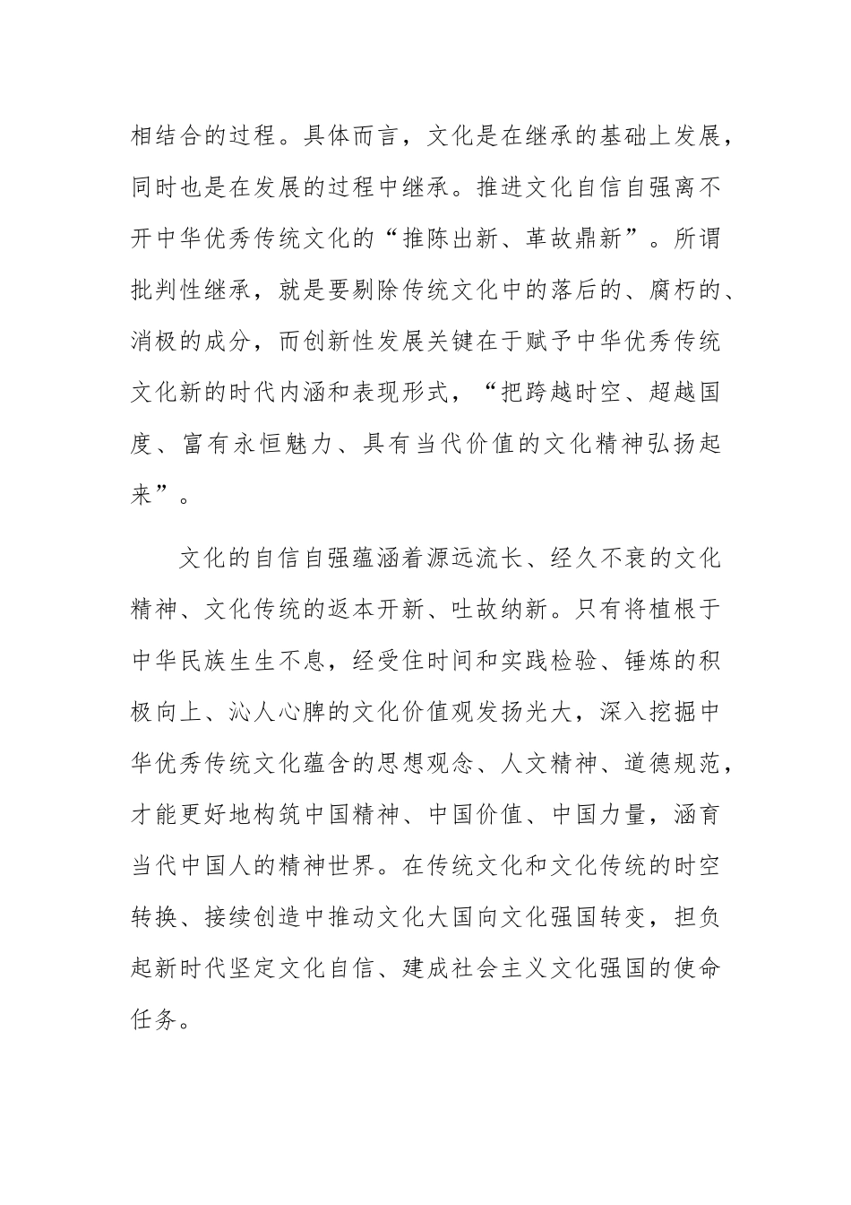 【宣传思想文化党课讲稿】深刻理解把握推进文化自信自强的辩证逻辑.docx_第2页