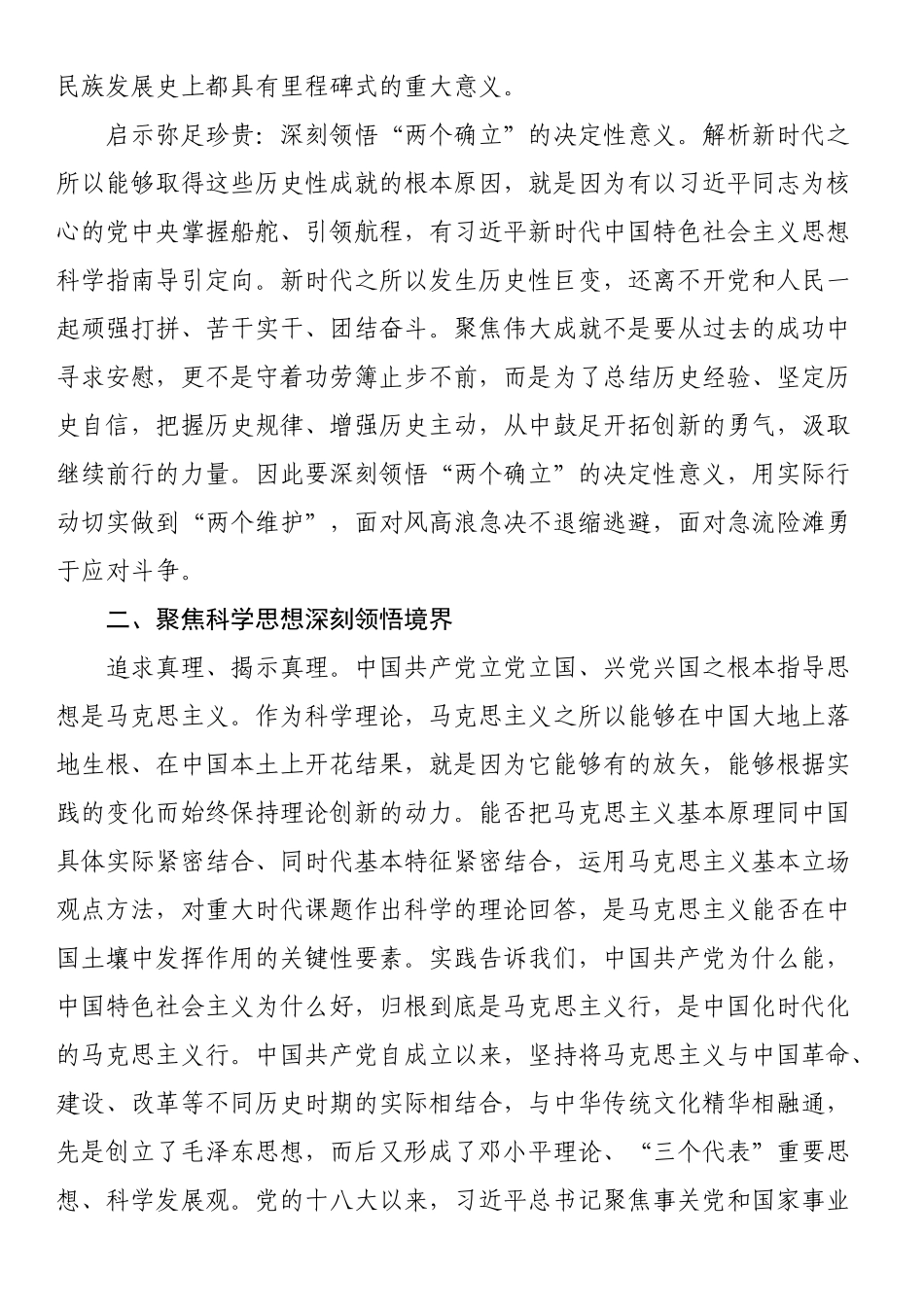党课讲稿：学深悟透下真功 知行合一求实效.docx_第2页