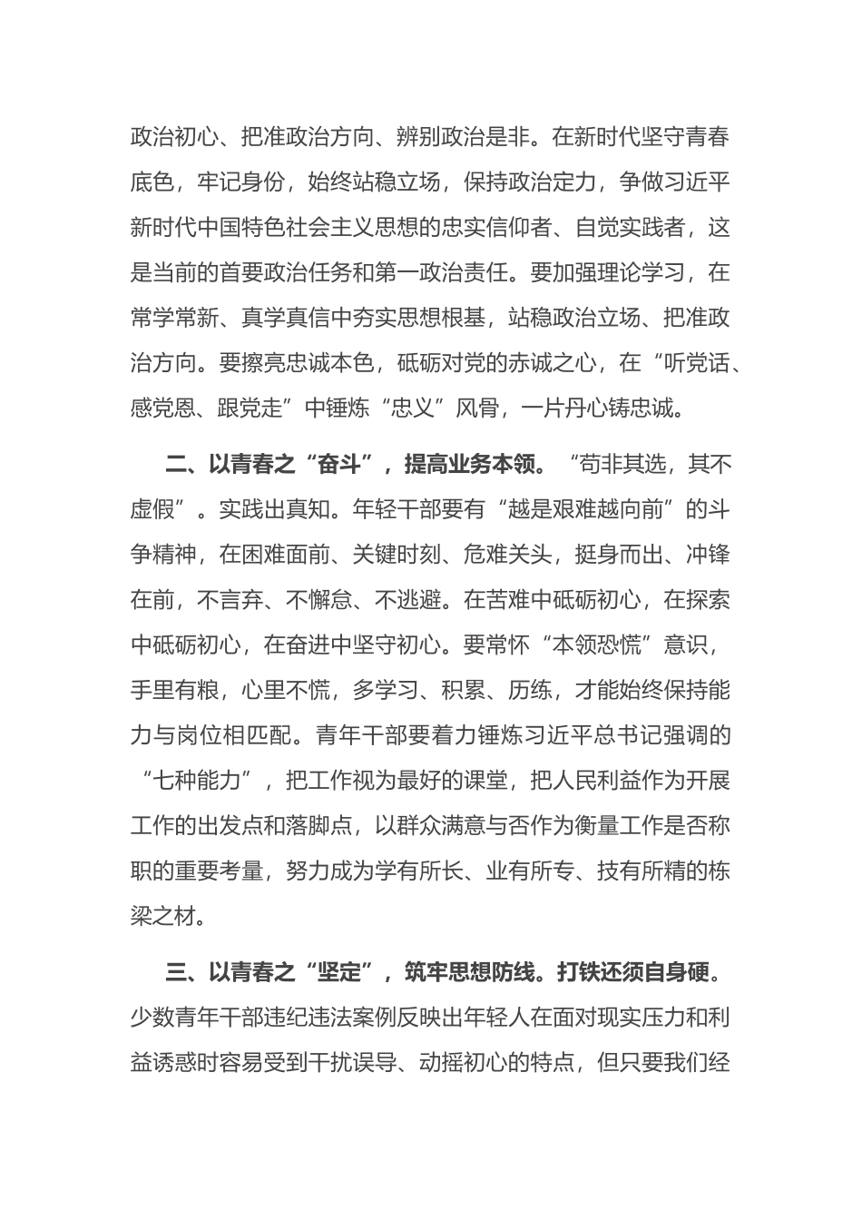 5.29 2023年青年干部培训心得体会交流发言.docx_第2页