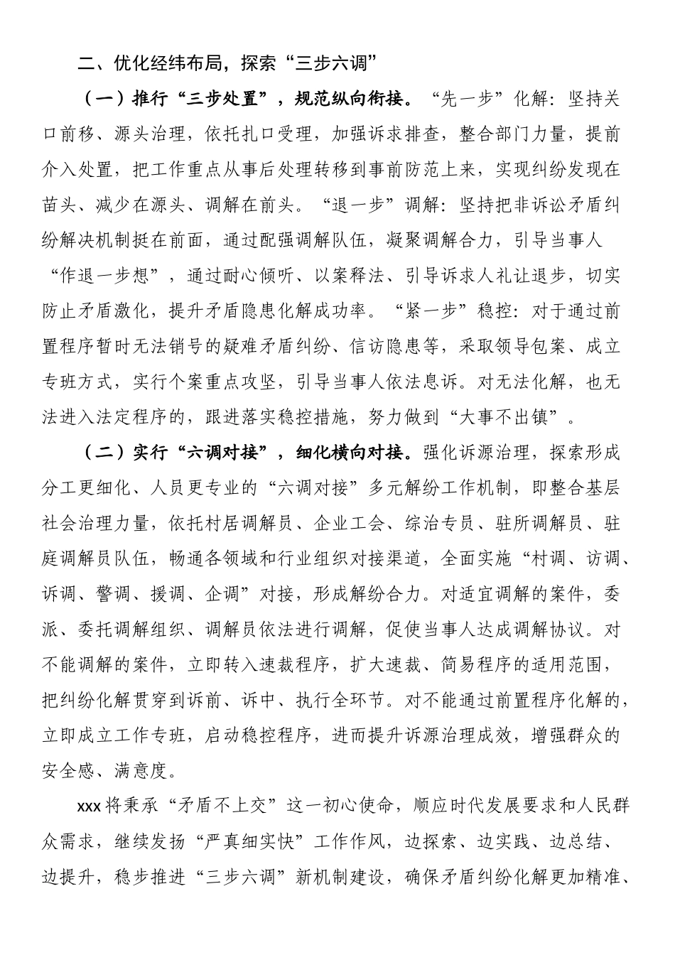 枫桥典型经验做法汇报材料.docx_第2页
