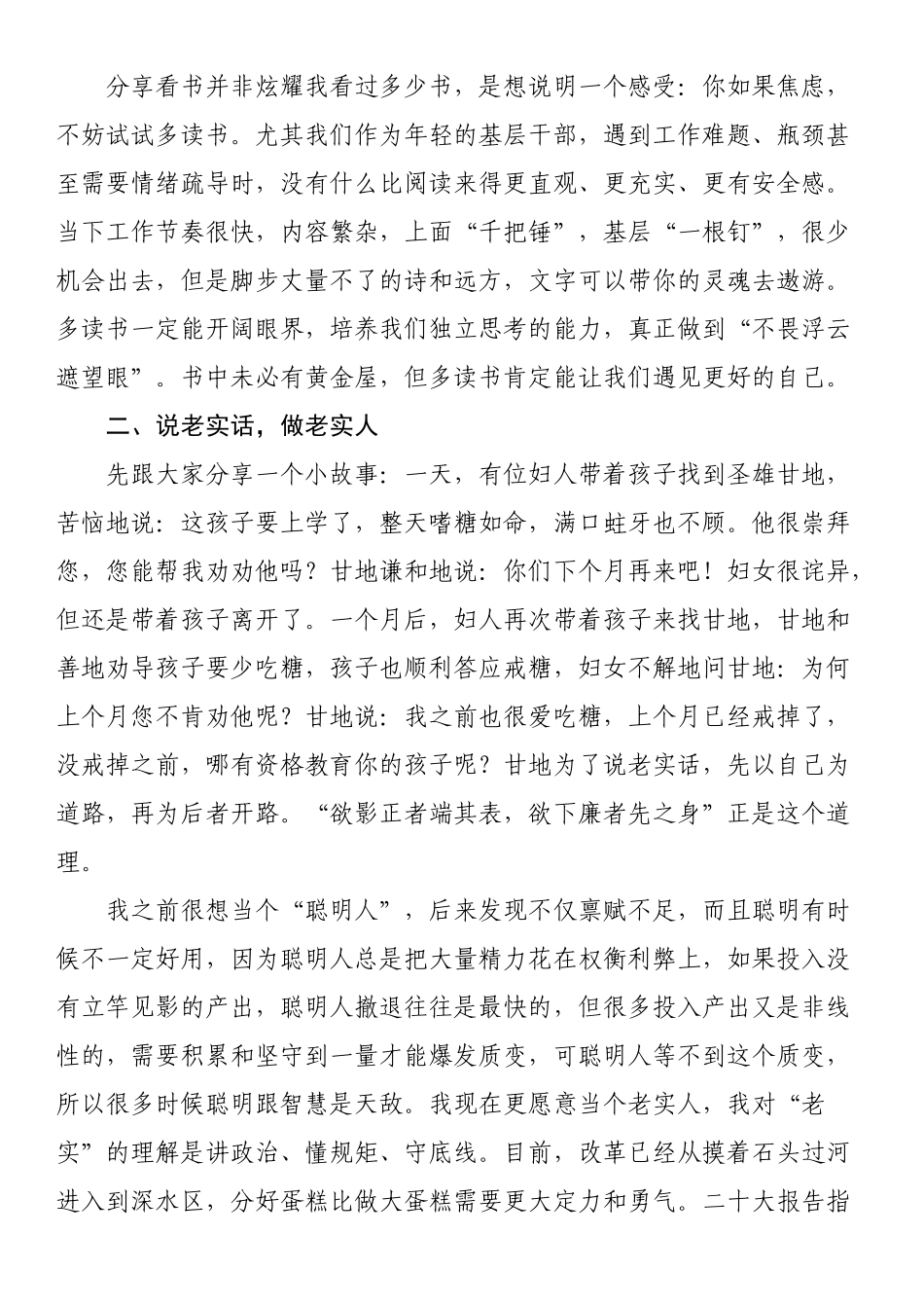 2023年度青年干部人才座谈会上的发言.docx_第2页