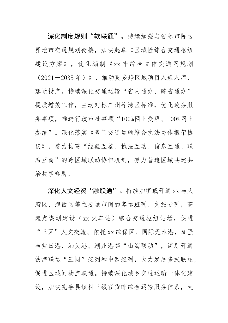 【交通运输局长中心组研讨发言】以交通互联互通 支撑高质量发展.docx_第2页
