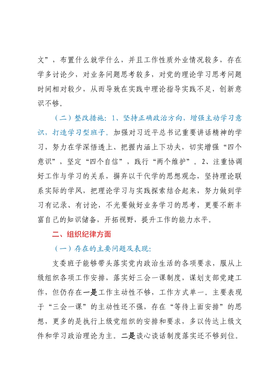 XX局支委会政治体检自查自纠报告.docx_第2页