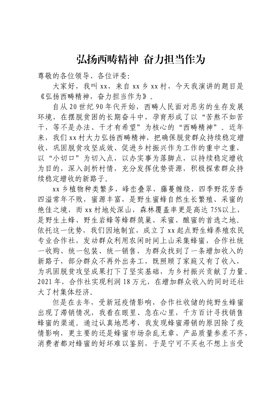 弘扬西畴精神奋力担当作为.docx_第1页