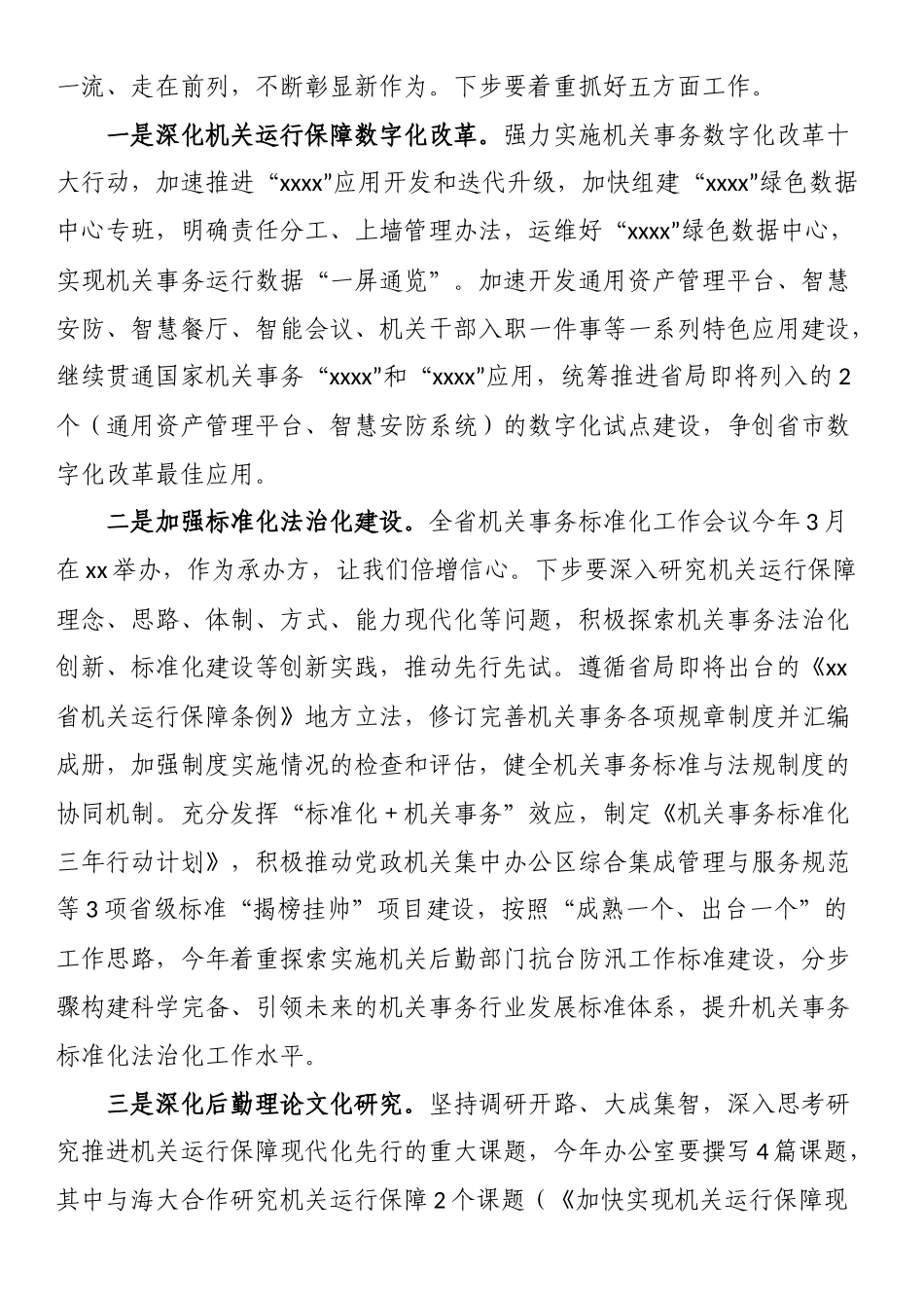 办公室主任在2023年第4次党组理论中心组学习会上的发言.docx_第2页
