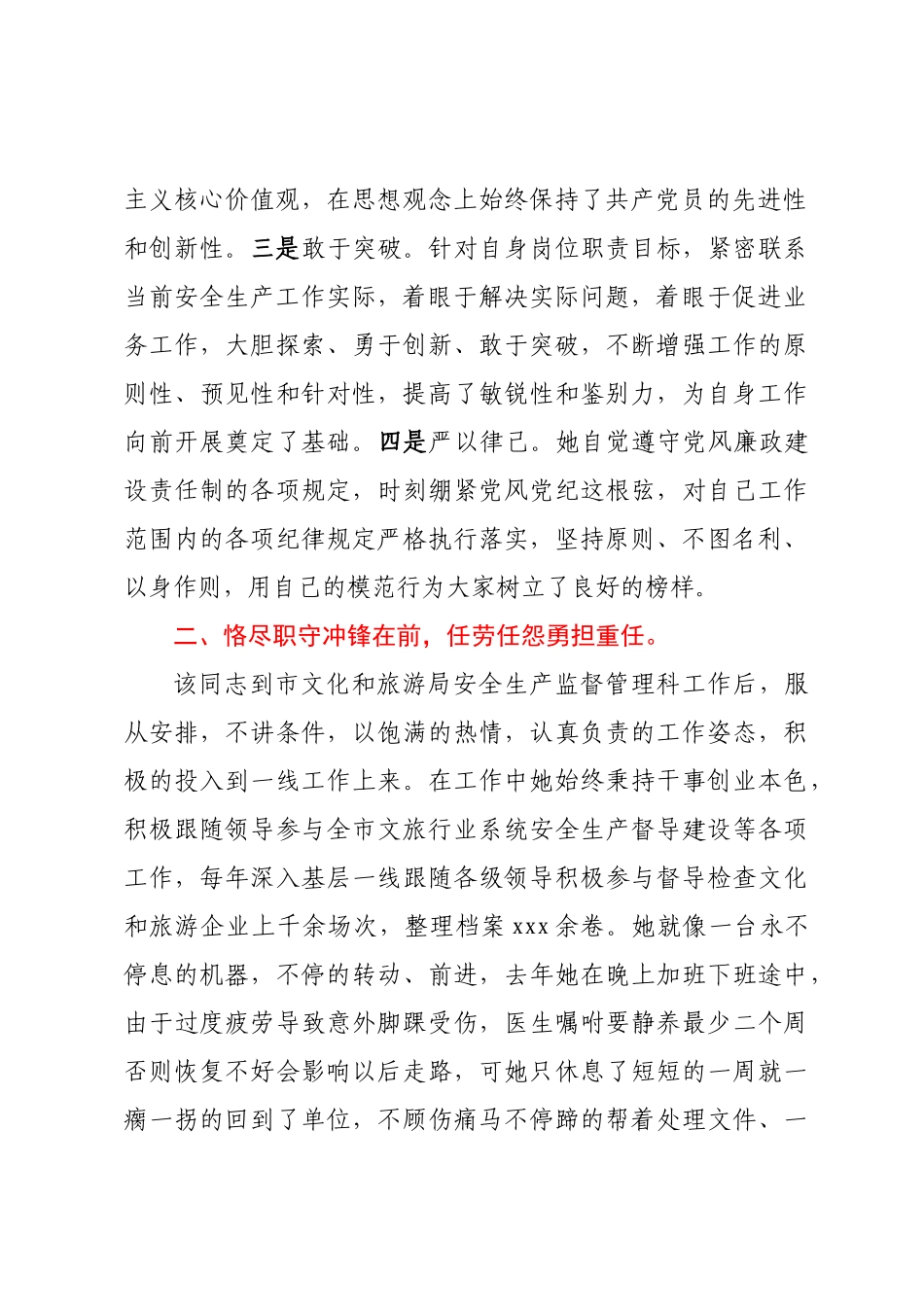 市文化和旅游局同志先进典型事迹材料.docx_第2页