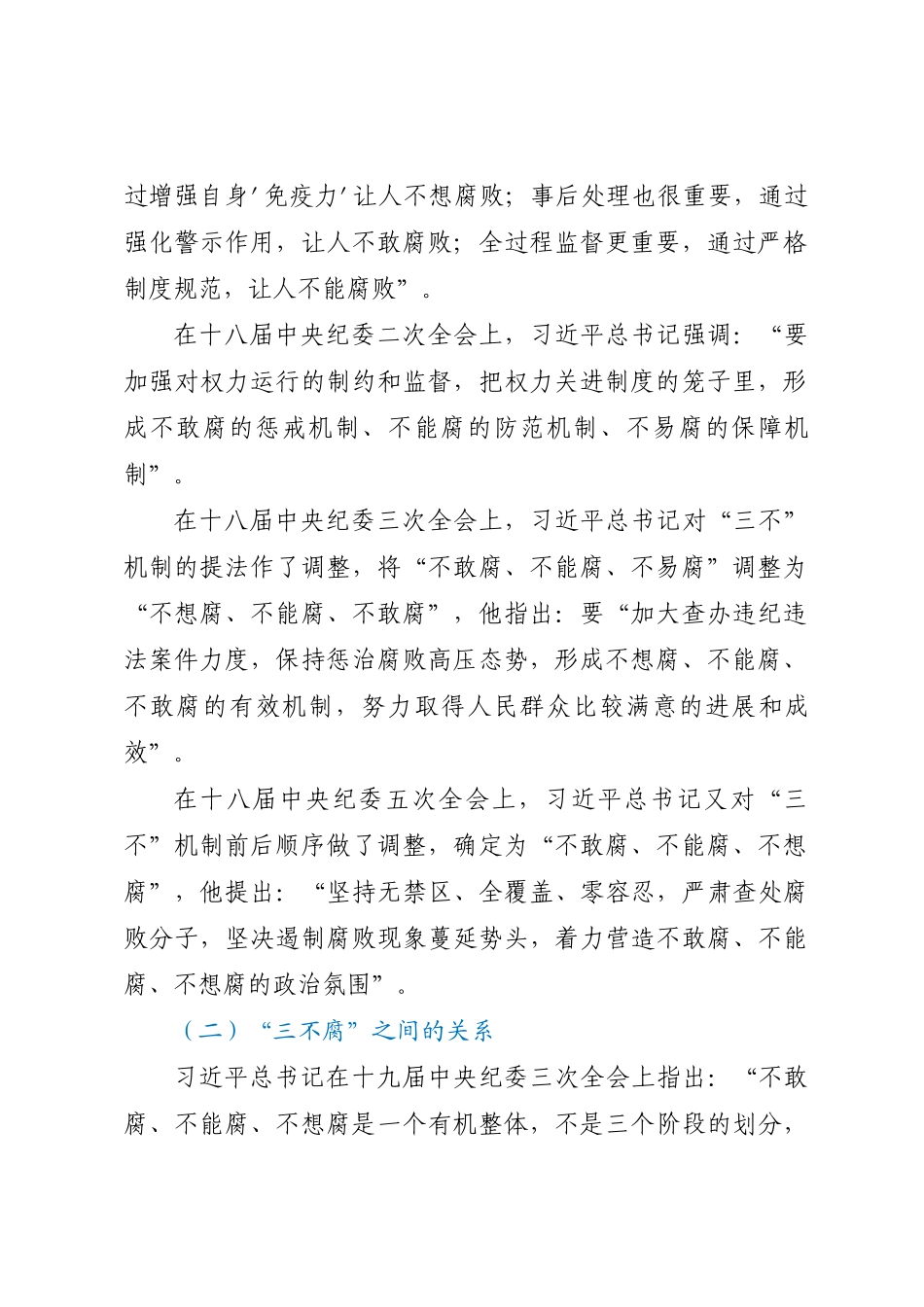 纪委书记在党风廉政建设和反腐败工作会议上的报告.docx_第2页