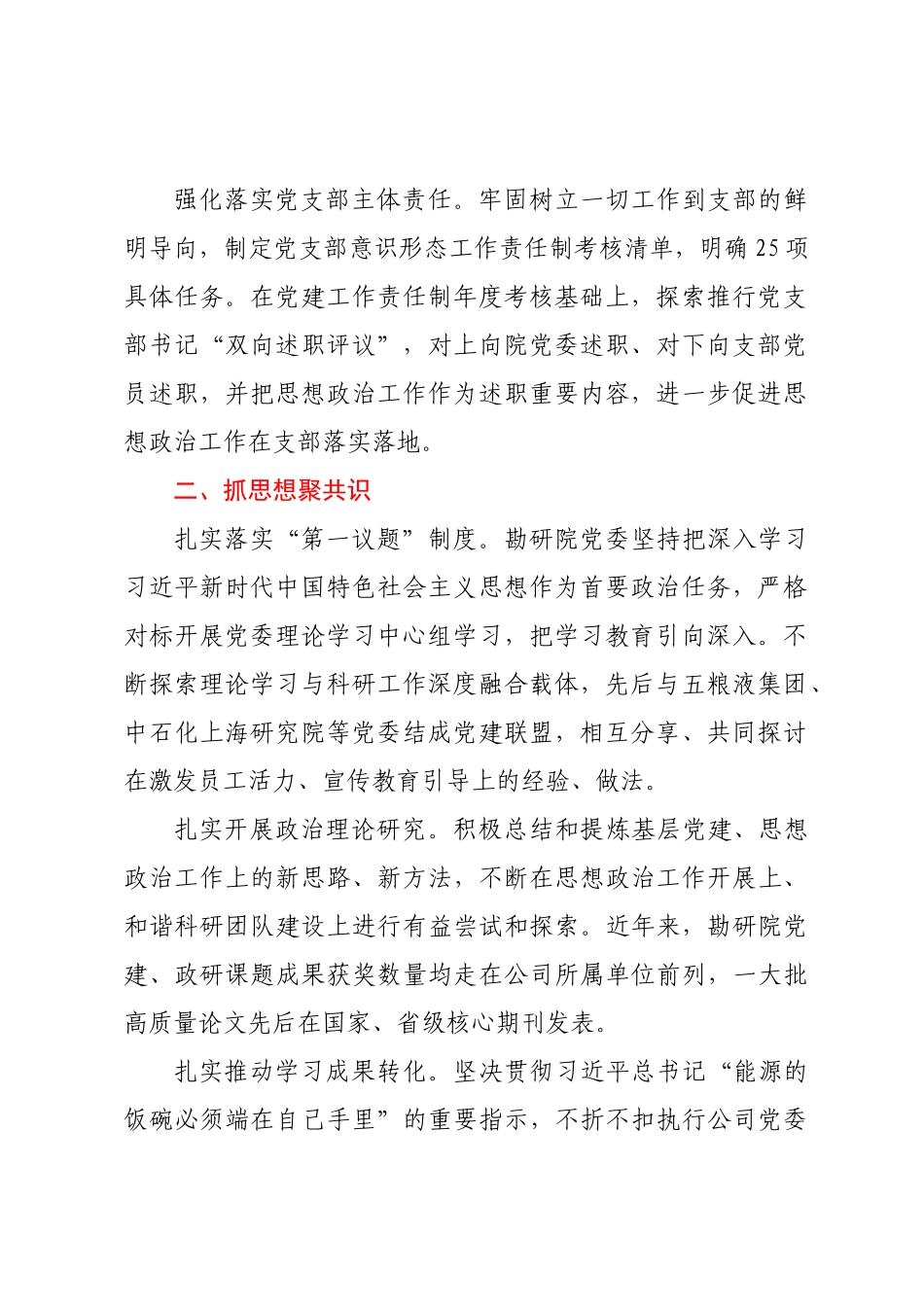 某开发研究院“四个抓手”抓实思想政治工作报告.docx_第2页