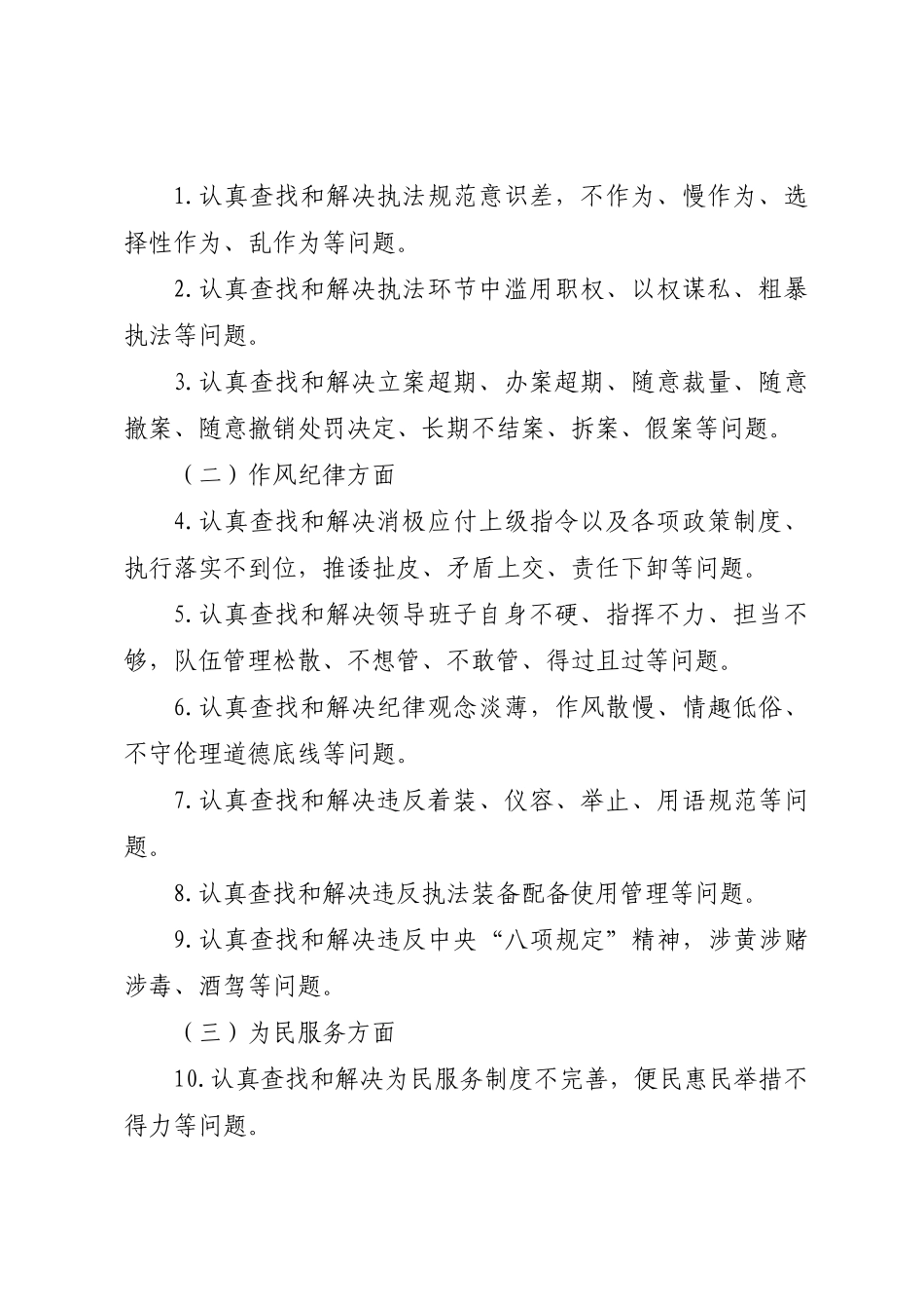 XX区某系统2023 年作风纪律教育整顿活动的工作方案.docx_第2页