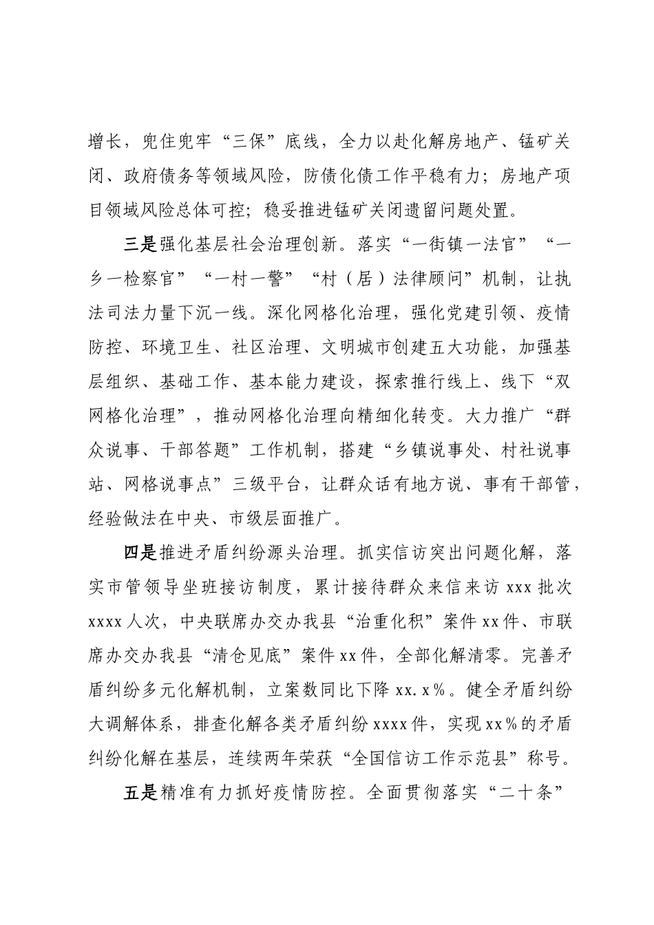 县长在上半年平安建设情况总结及下半年工作部署会上的讲话.docx_第2页