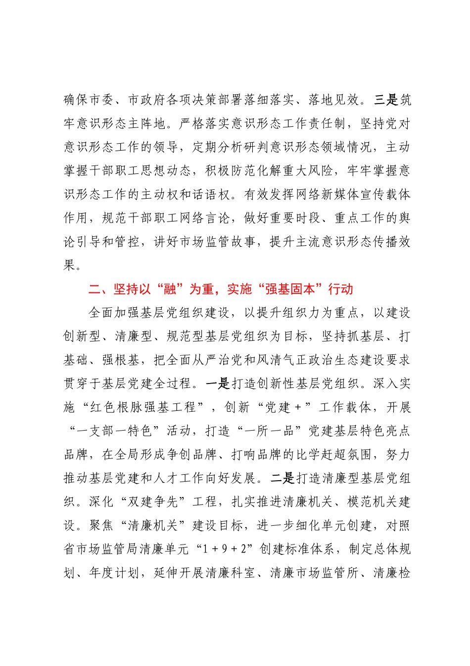 市场监管局党建人才工作思路报告.docx_第2页