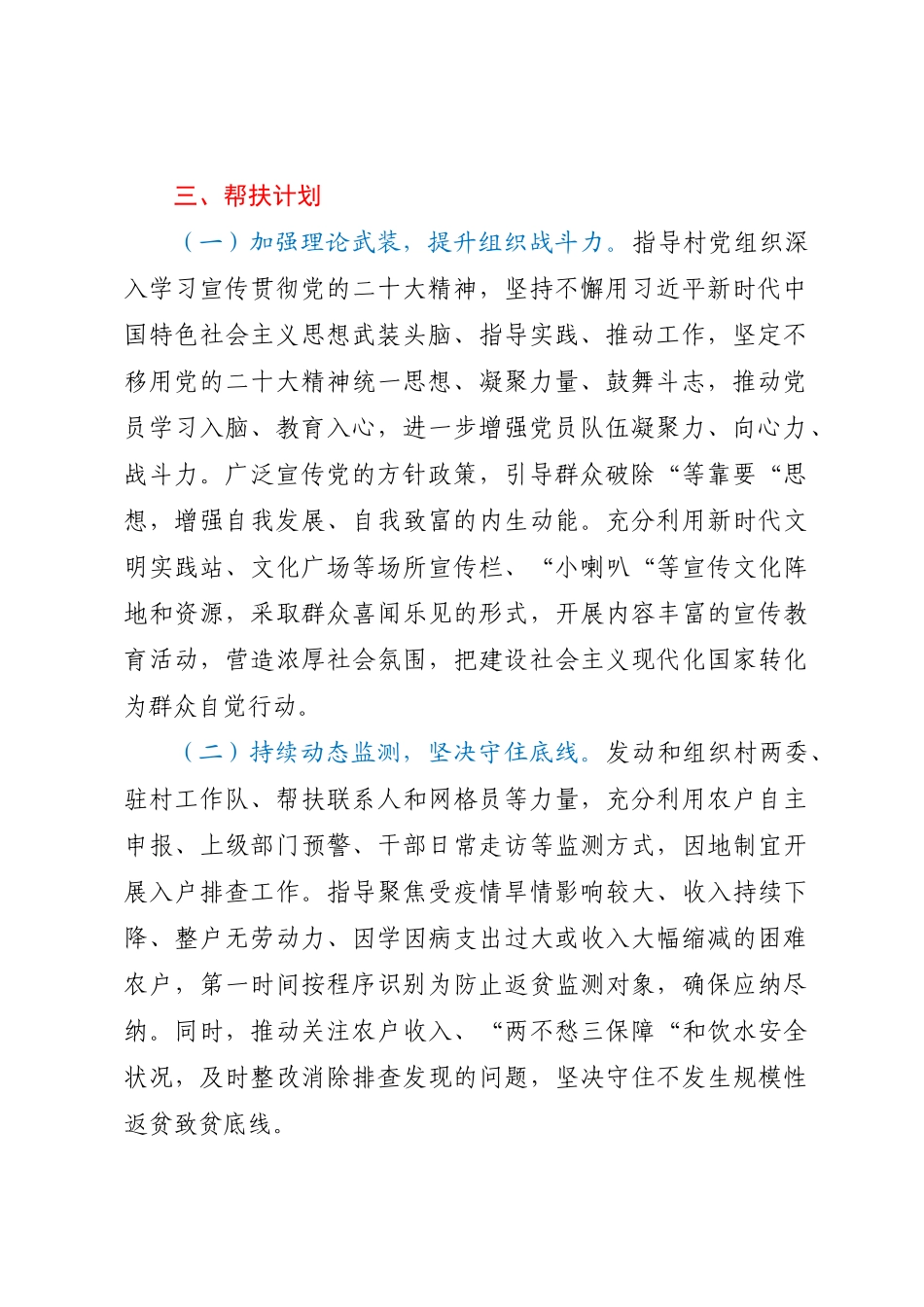 XX市残联2023年帮扶工作计划.docx_第2页