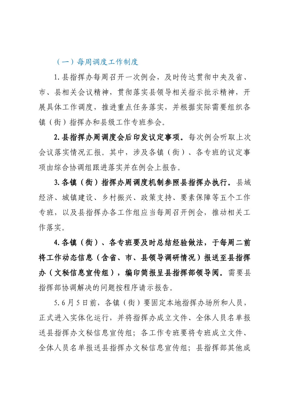 XX县“百县千镇万村高质量发展工程”指挥部“周调度、月通报、季推进、年考评”工作制度(征求意见稿).docx_第2页
