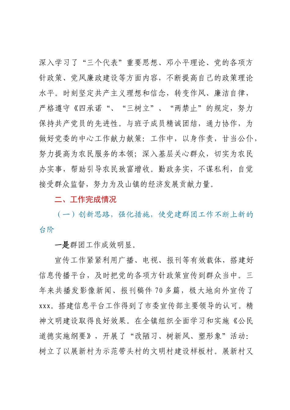 优秀公务员工作总结.docx_第2页