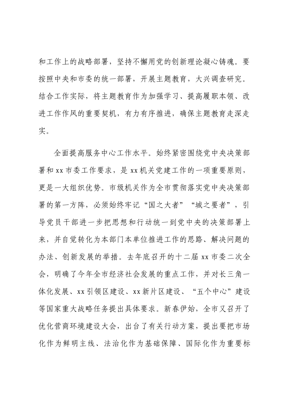 在全市2023年机关党建工作会议上的讲话.docx_第2页