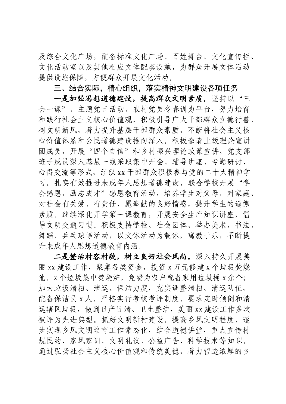 文明单位申报材料.docx_第2页
